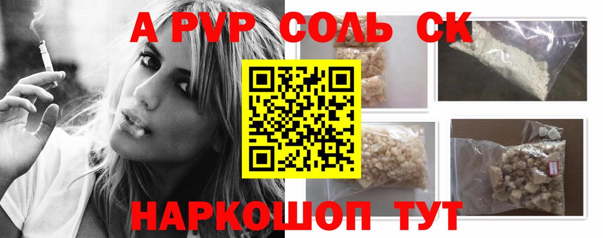 А ПВП крисы CK  A-PVP Crystall  Альфа ПВП Crystall  Новошахтинск  APVP  Вход с VPN 