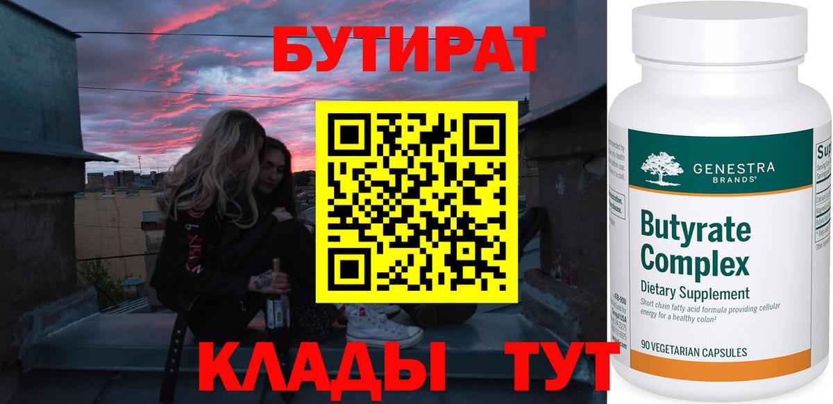БУТИРАТ бутандиол Новошахтинск