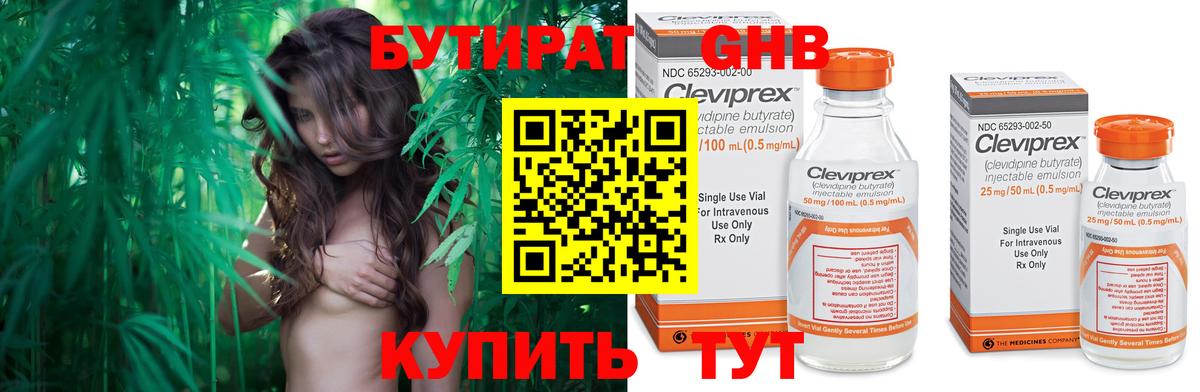 Новошахтинск  БУТИРАТ бутандиол  Вход с VPN 