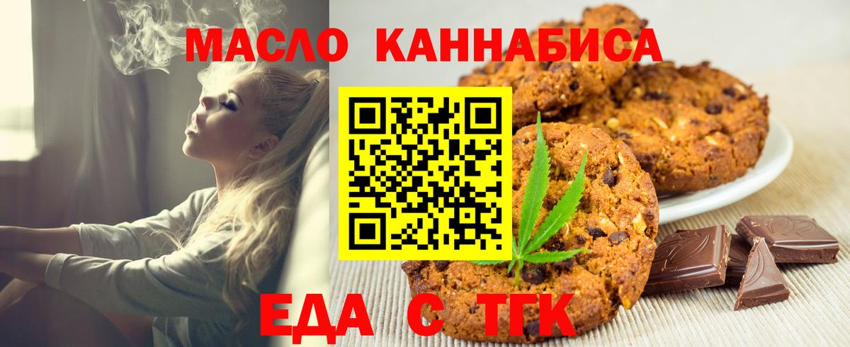 Печенье с ТГК конопля  Вход с VPN  Новошахтинск 
