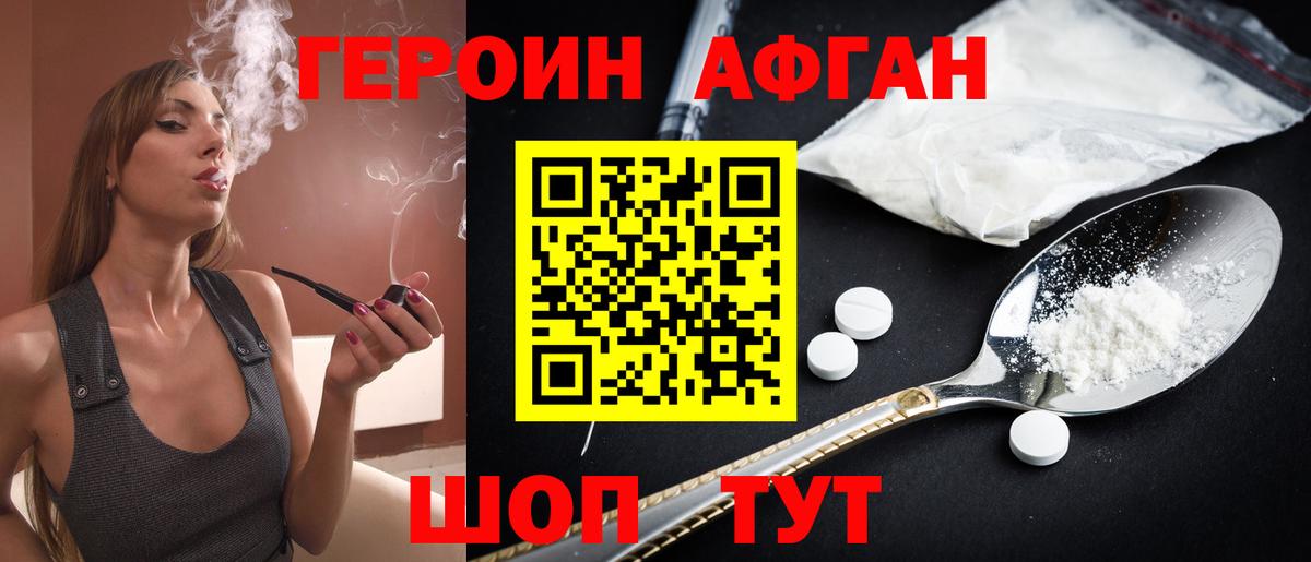Героин Афган Новошахтинск