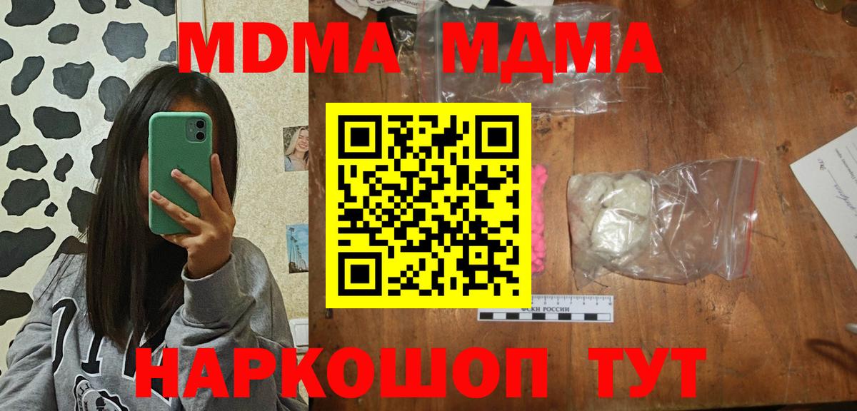 MDMA кристаллы Новошахтинск