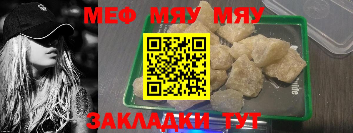 МЕФ  МЯУ-МЯУ мука  купить наркотики цена  Новошахтинск  МЯУ-МЯУ мука  Вход с VPN 
