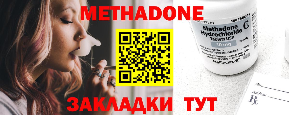 МЕТАДОН methadone Новошахтинск